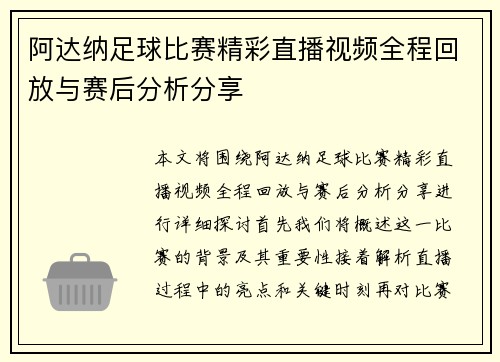 阿达纳足球比赛精彩直播视频全程回放与赛后分析分享
